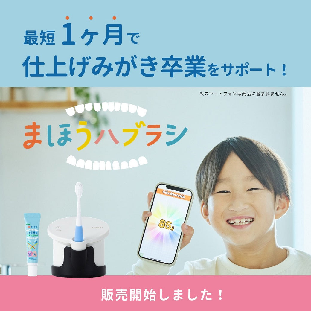おくち育から新商品『まほうハブラシ』を販売開始しました!