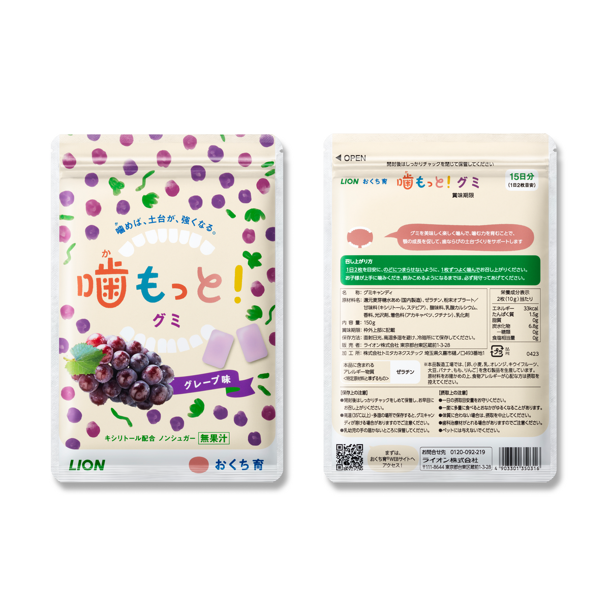 kamotto_gummiG_both.png?v=  