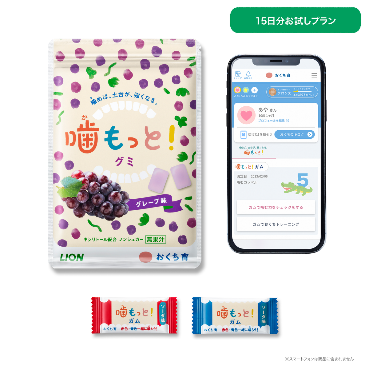 製品情報 | 噛もっと!お試しプラン | おくち育オンライン 製品情報 | 噛もっと!お試しプラン | おくち育オンライン