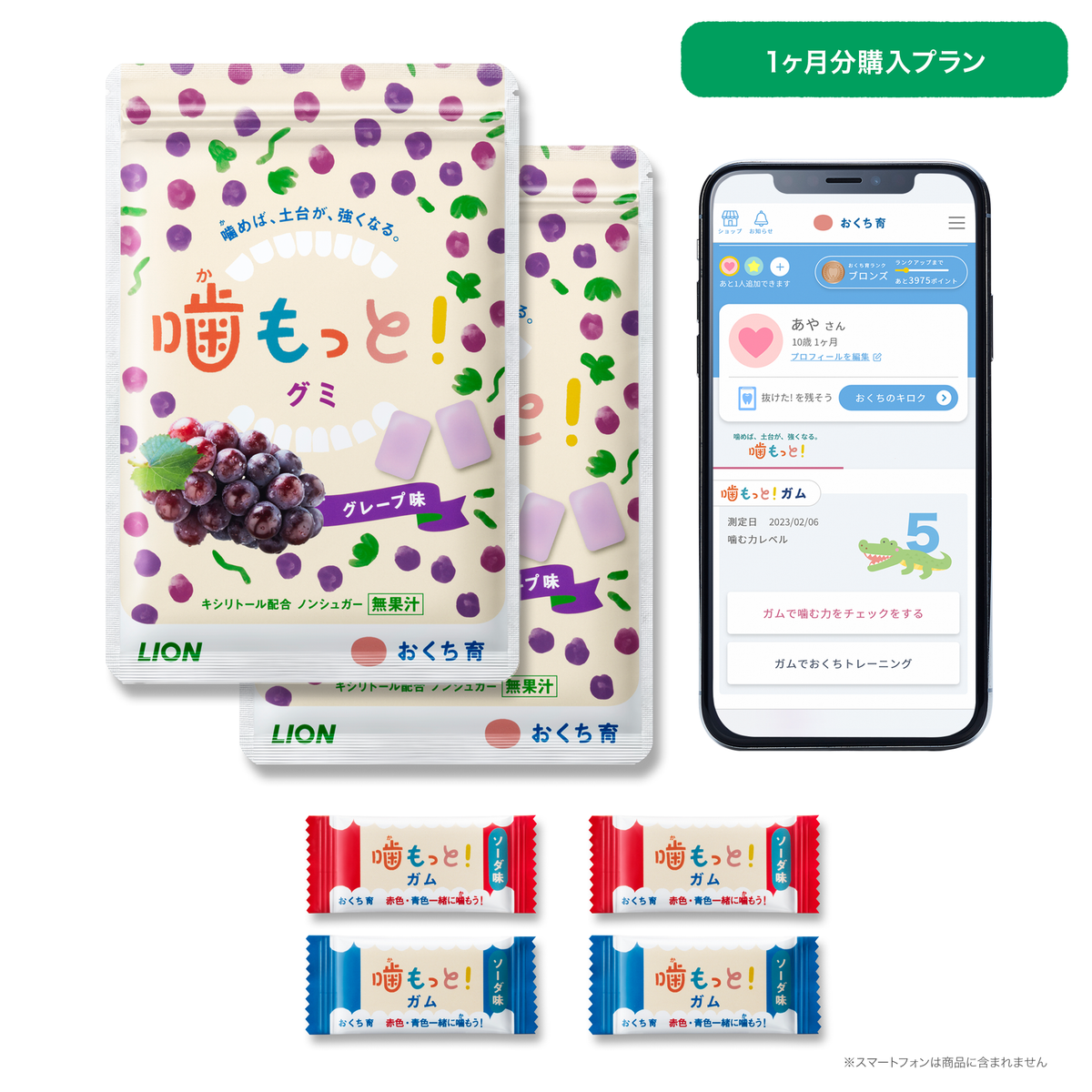 製品情報 | 噛もっと！１ヶ月分購入プラン| おくち育オンライン