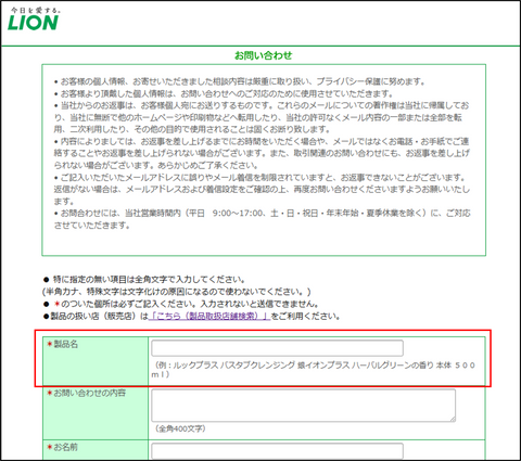 お問合せページ お問い合わせ時の「製品名」入力ご協力のお願い | おくち育