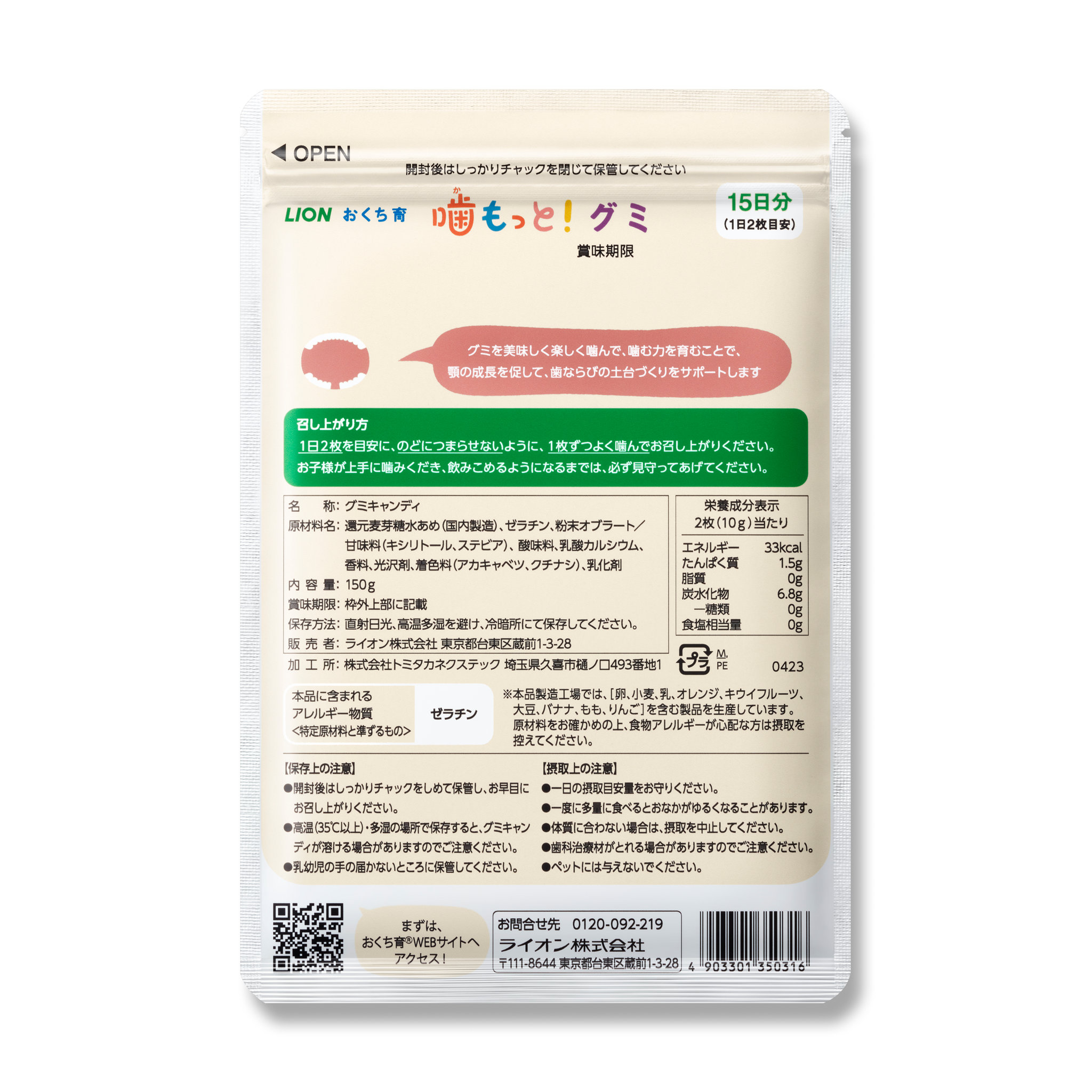 製品情報 | 噛もっと!グミ | おくち育オンラインショップ 製品情報 | 噛もっと!グミ | おくち育オンラインショップ
