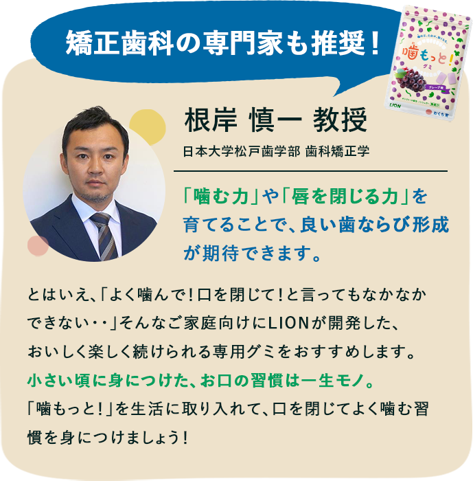 矯正歯科の専門家も推奨！