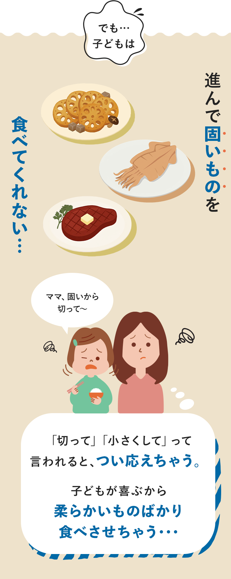 でも...子どもは