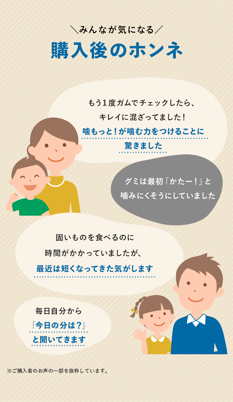 みんなが気になる 購入後のホンネ